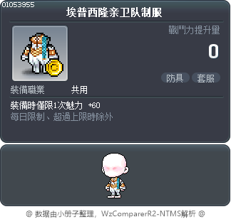 埃普西隆亲卫队制服 Tooltip