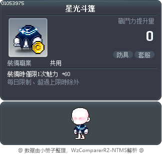 星光斗篷 Tooltip