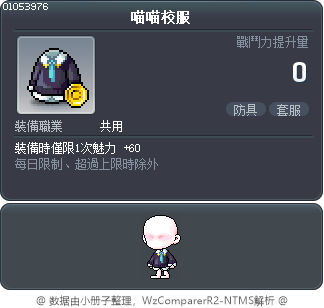 喵喵校服 Tooltip