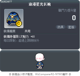 浪漫星光长袍 Tooltip