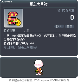 夏之岛草裙 Tooltip