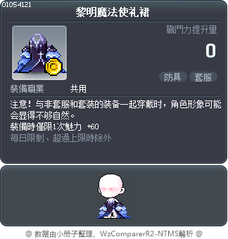 黎明魔法使礼裙 Tooltip