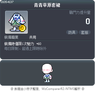 青青草原套裙 Tooltip