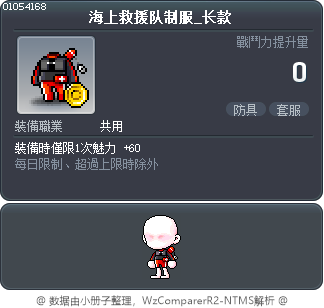 海上救援队制服_长款 Tooltip