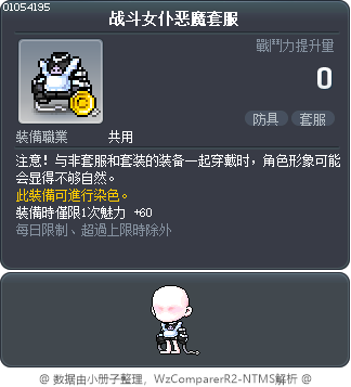 战斗女仆恶魔套服 Tooltip
