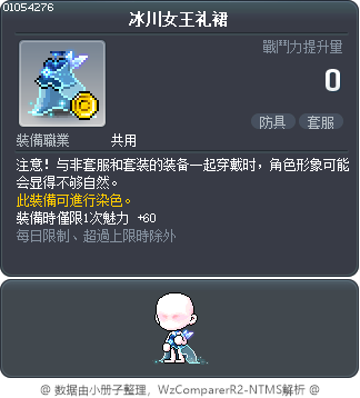 冰川女王礼裙 Tooltip