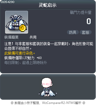 灵蛇启示 Tooltip