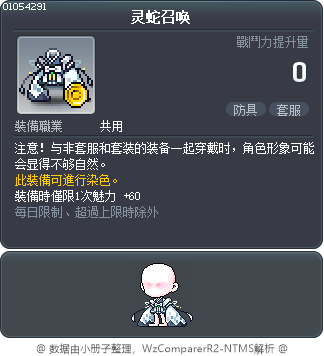 灵蛇召唤 Tooltip
