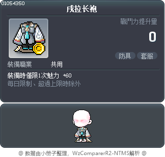 戌拉长袍 Tooltip