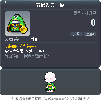 五彩卷云长袍 Tooltip