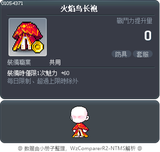 火焰鸟长袍 Tooltip
