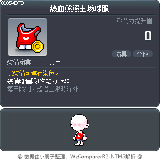 热血熊熊主场球服 Tooltip