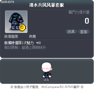 潜水兵风风暴套服 Tooltip