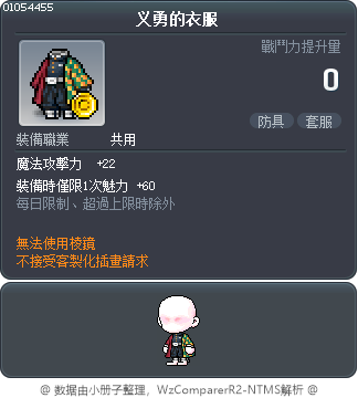 义勇的衣服 Tooltip