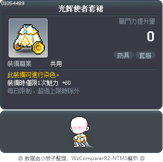光辉使者套裙 Tooltip
