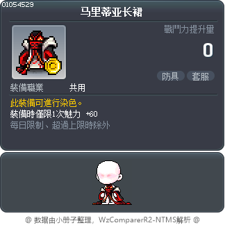 马里蒂亚长裙 Tooltip