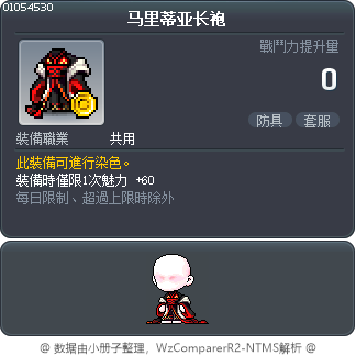 马里蒂亚长袍 Tooltip