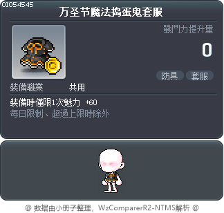 万圣节魔法捣蛋鬼套服 Tooltip