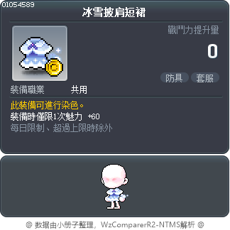 冰雪披肩短裙 Tooltip