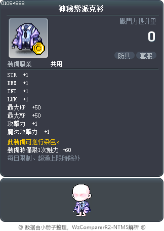 神秘紫派克衫 Tooltip