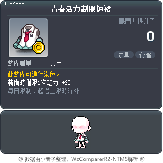 青春活力制服短裙 Tooltip
