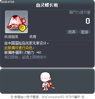 血灵蝶长袍 Tooltip