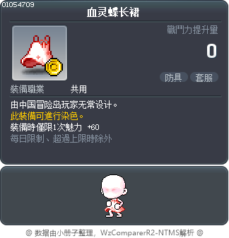 血灵蝶长裙 Tooltip