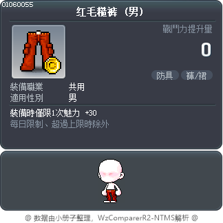 红毛糙裤 Tooltip