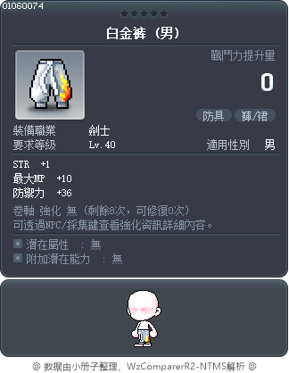 白金裤 Tooltip