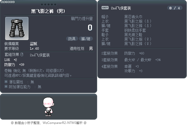 黑飞影之裤 Tooltip