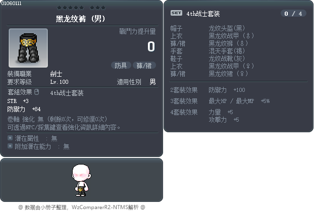 黑龙纹裤 Tooltip