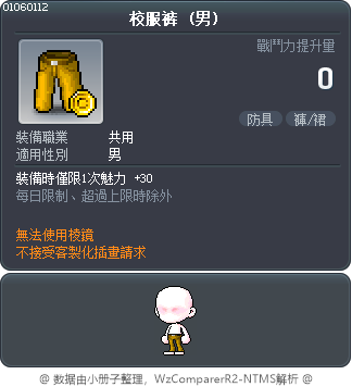 校服裤 Tooltip