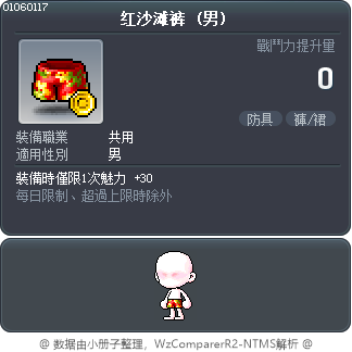 红沙滩裤 Tooltip