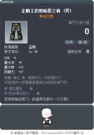 企鹅王的黑暗影之裤 Tooltip
