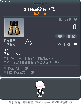 黑褐寂靜之裤 Tooltip