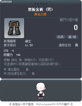 黑板金裤 Tooltip