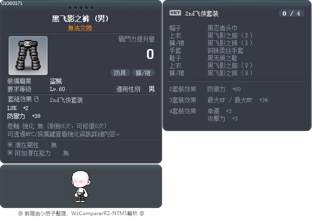 黑飞影之裤 Tooltip