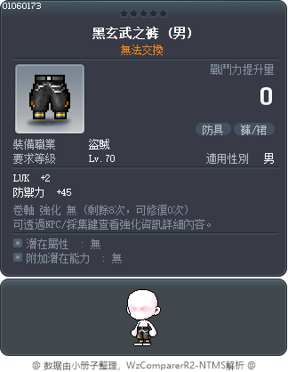 黑玄武之裤 Tooltip