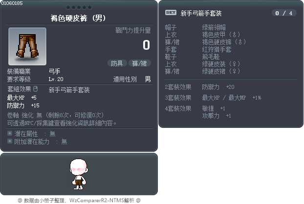 褐色硬皮裤 Tooltip