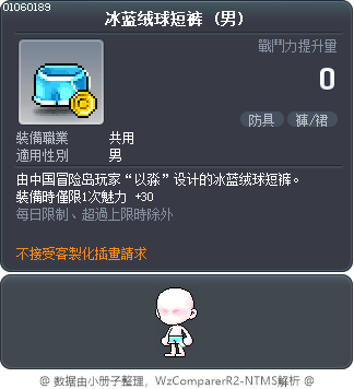 冰蓝绒球短裤 Tooltip