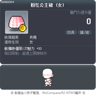 粉红公主裙 Tooltip