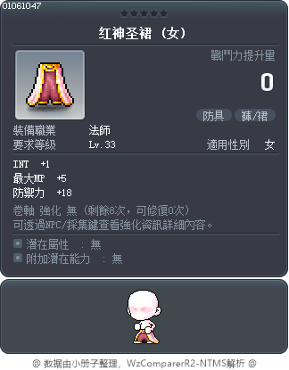 红神圣裙 Tooltip