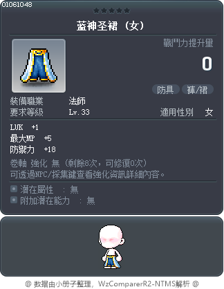 蓝神圣裙 Tooltip