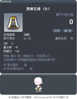 黑神聖裙 Tooltip