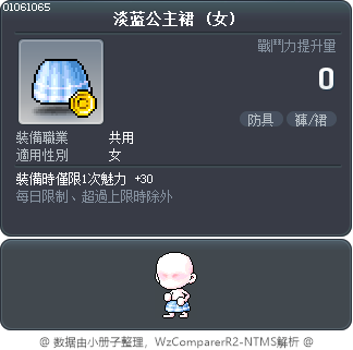 淡蓝公主裙 Tooltip