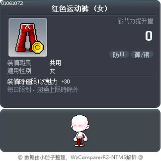 红色运动裤 Tooltip