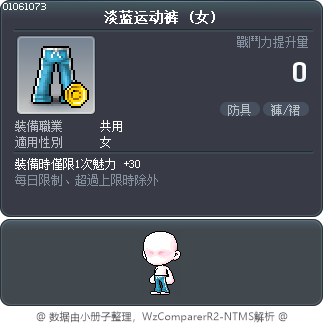 淡蓝运动裤 Tooltip