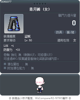 青月裤 Tooltip