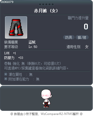 赤月裤 Tooltip