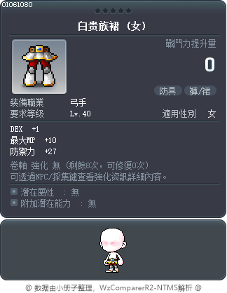 白贵族裙 Tooltip